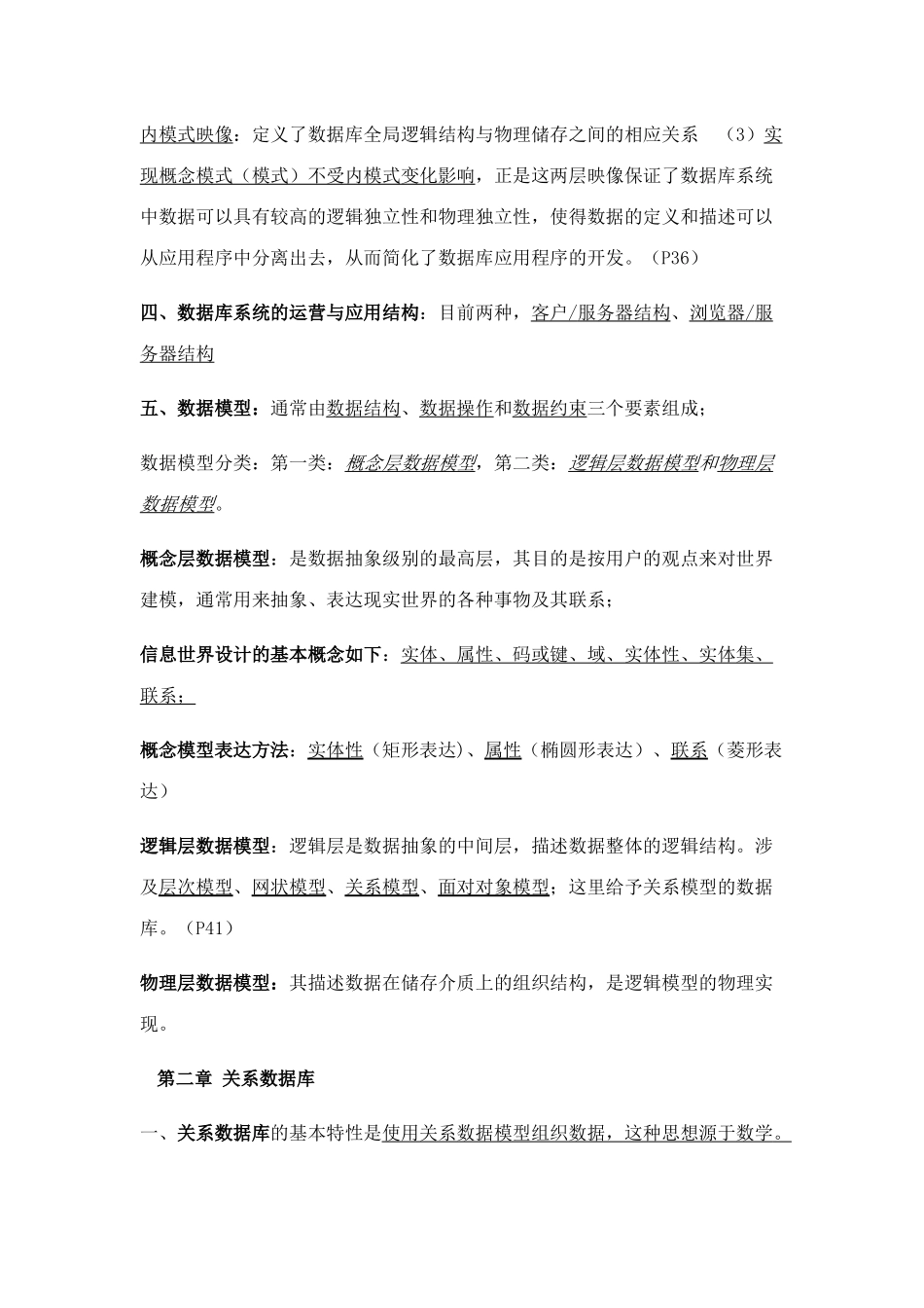 2025年数据库系统自考_第2页