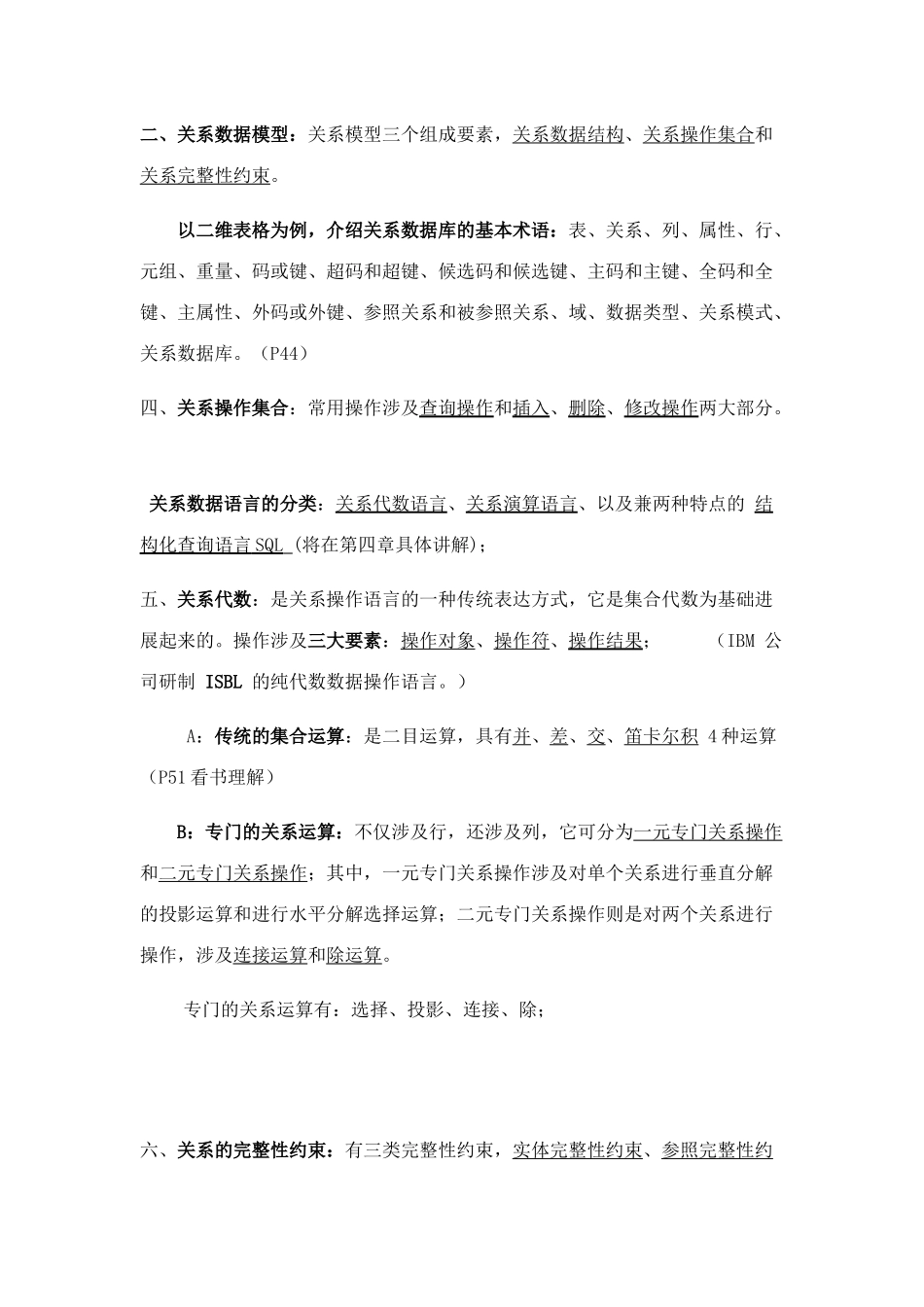 2025年数据库系统自考_第3页