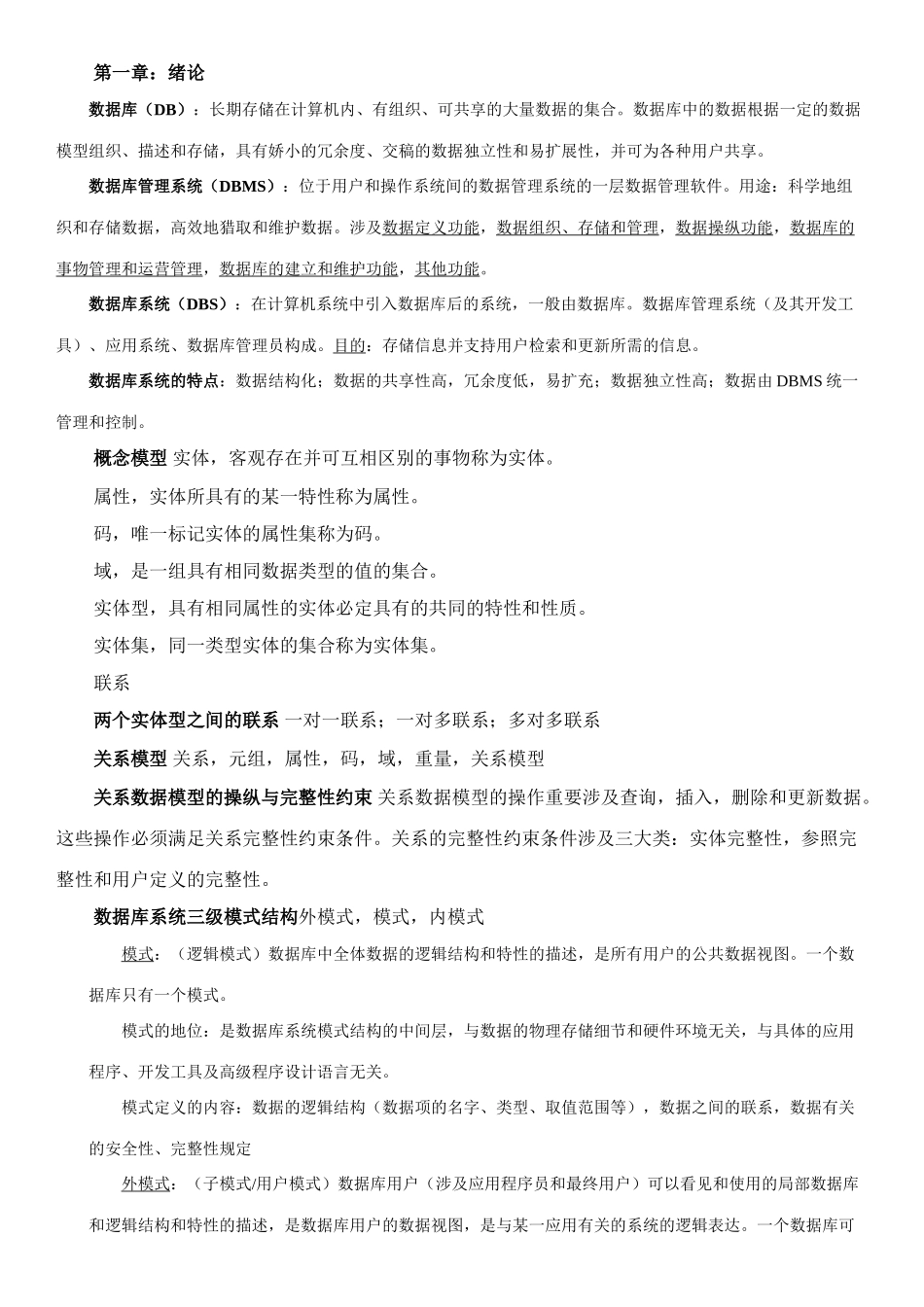 2025年数据库系统概论知识点整理_第1页