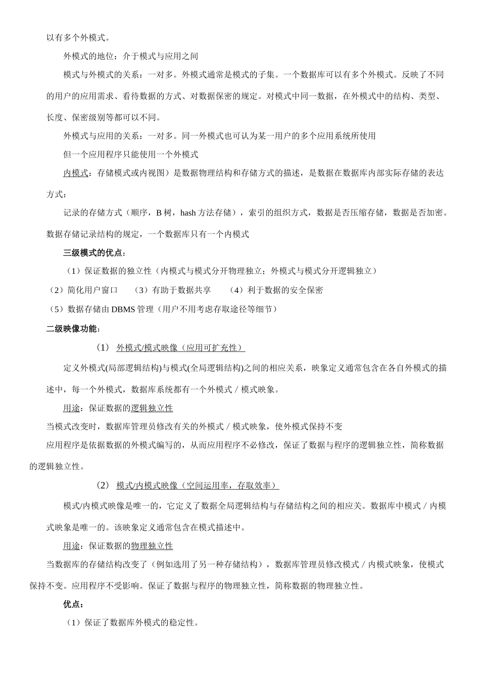 2025年数据库系统概论知识点整理_第2页