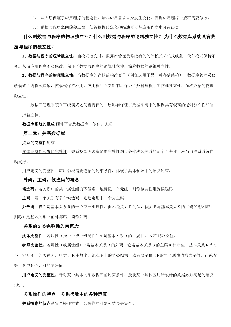 2025年数据库系统概论知识点整理_第3页