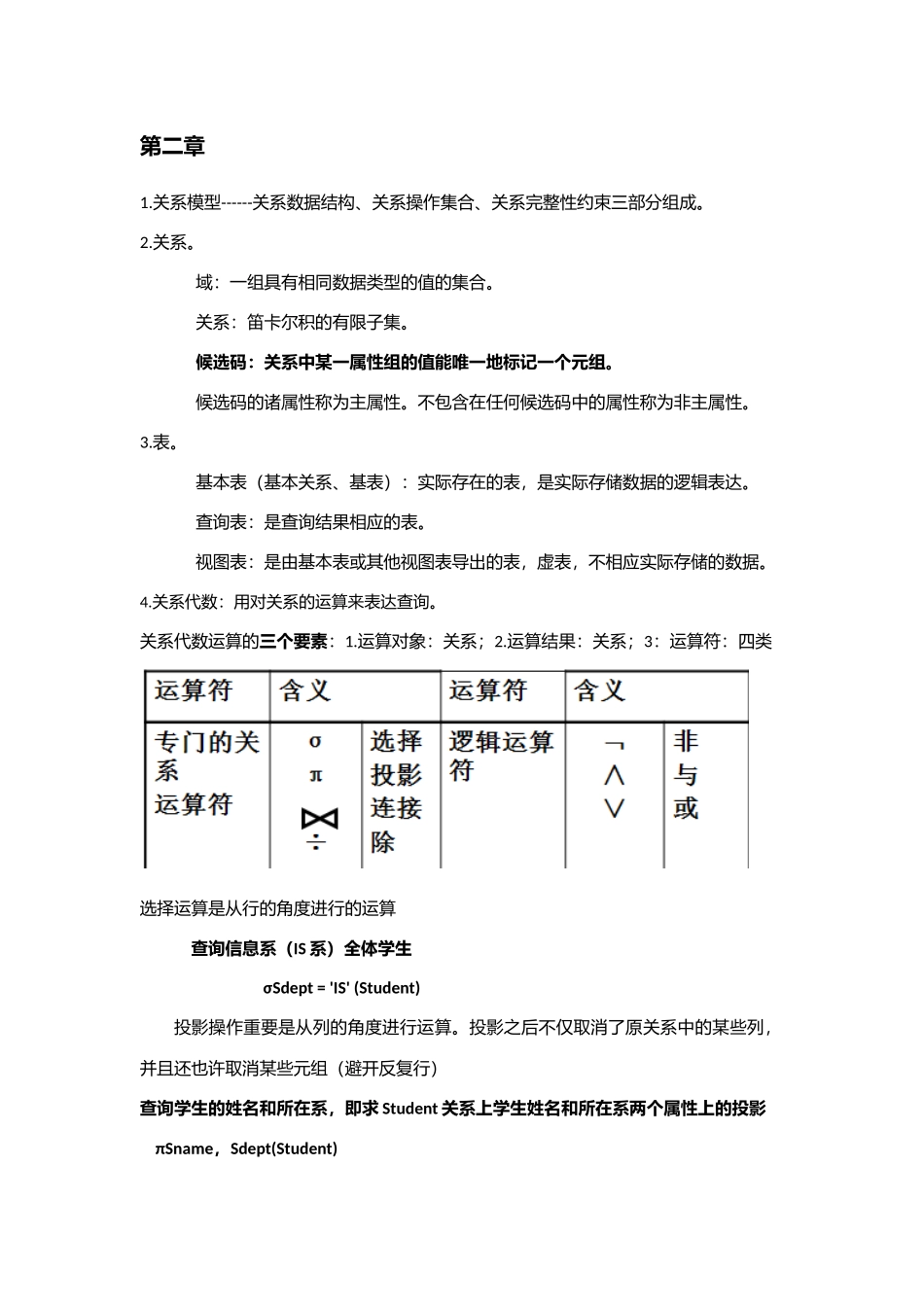 2025年数据库系统概论王珊第五版学习笔记_第3页