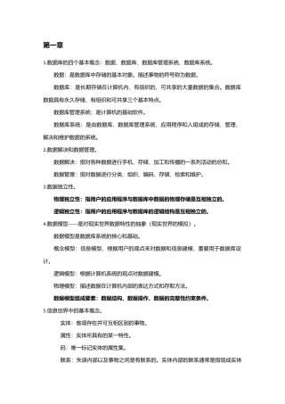2025年数据库系统概论王珊第五版学习笔记