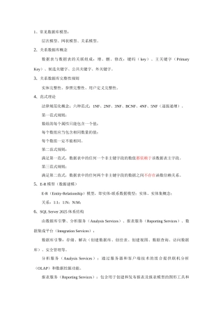 2025年数据库视频笔记