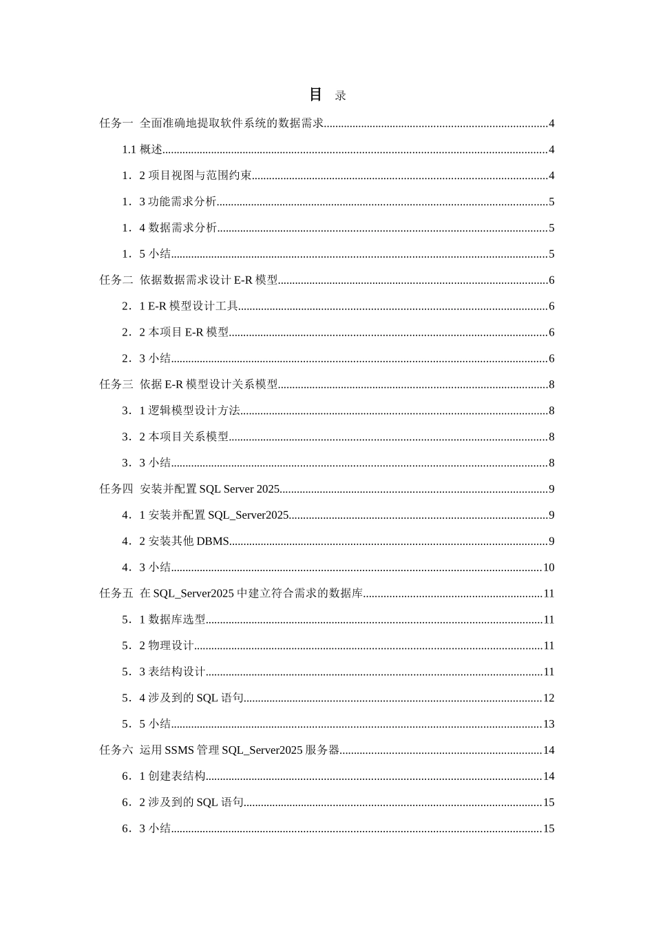 2025年数据库设计与应用任务训练指导书_第2页