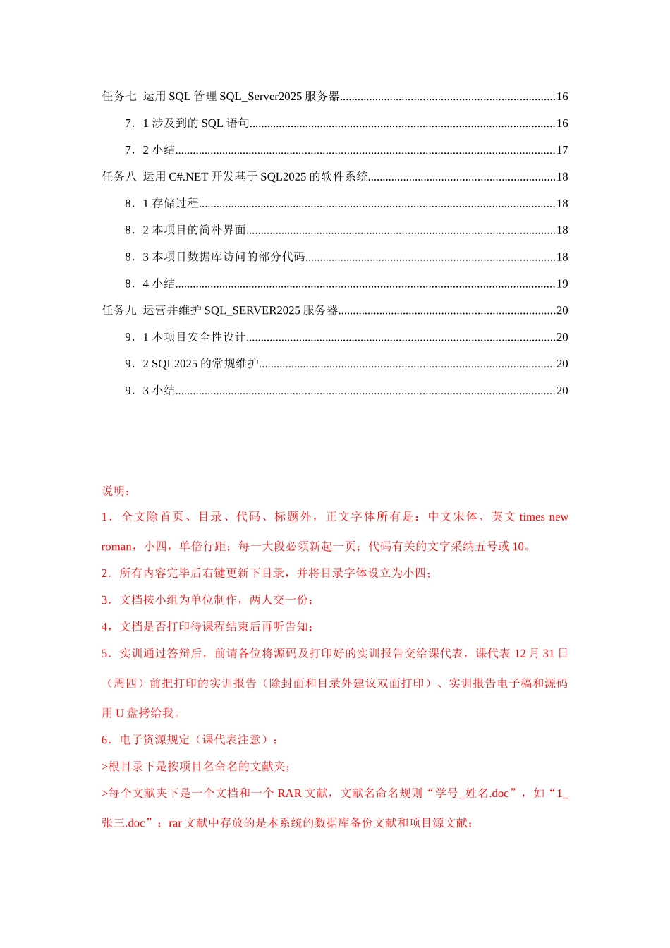 2025年数据库设计与应用任务训练指导书_第3页