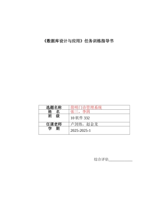 2025年数据库设计与应用任务训练指导书