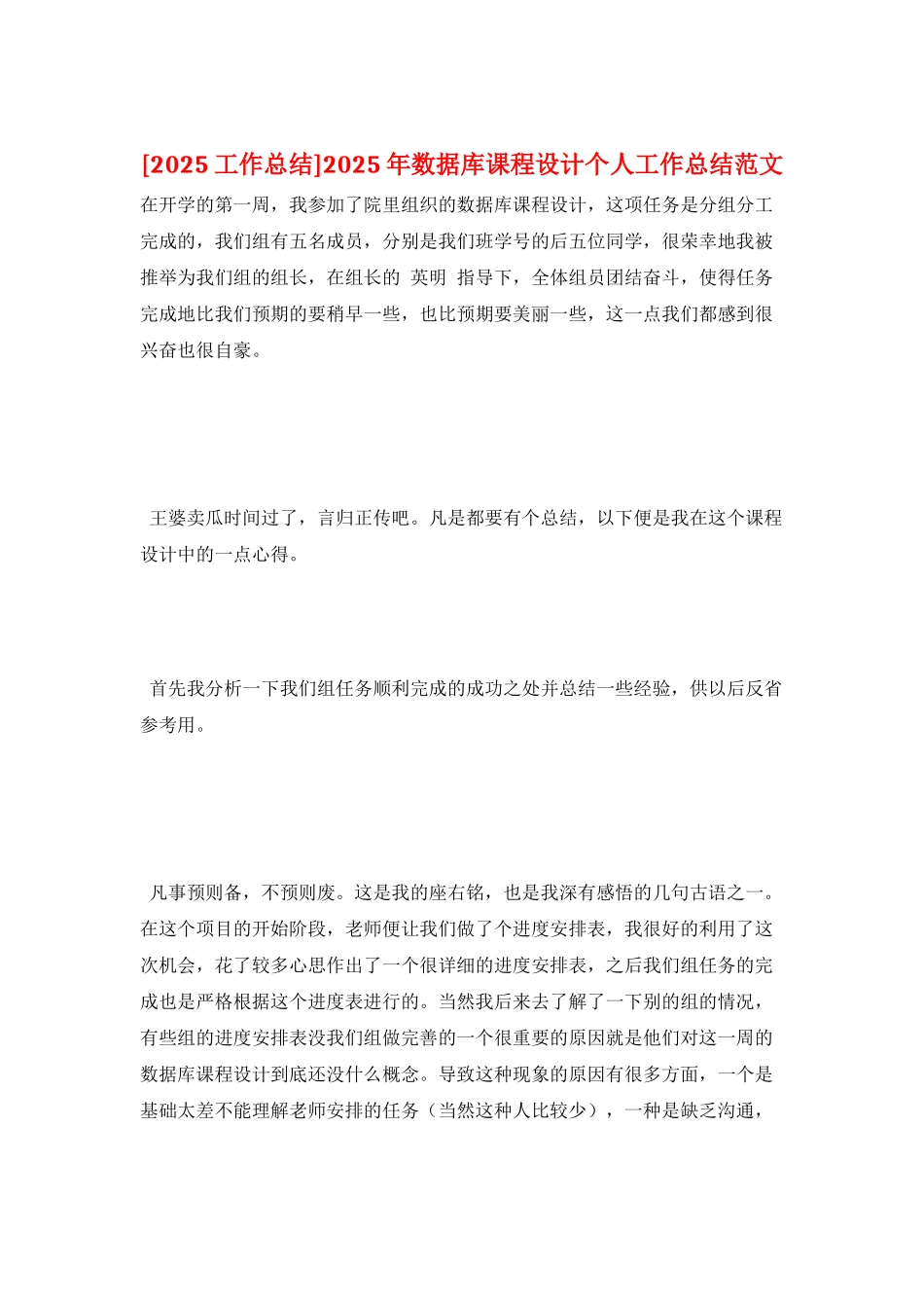 2025年数据库课程设计个人工作总结范文_第1页