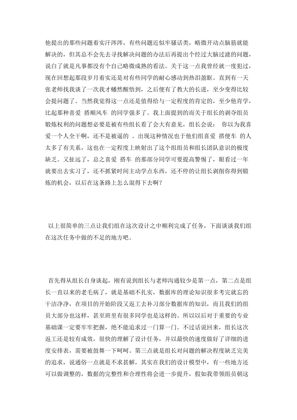 2025年数据库课程设计个人工作总结范文_第3页