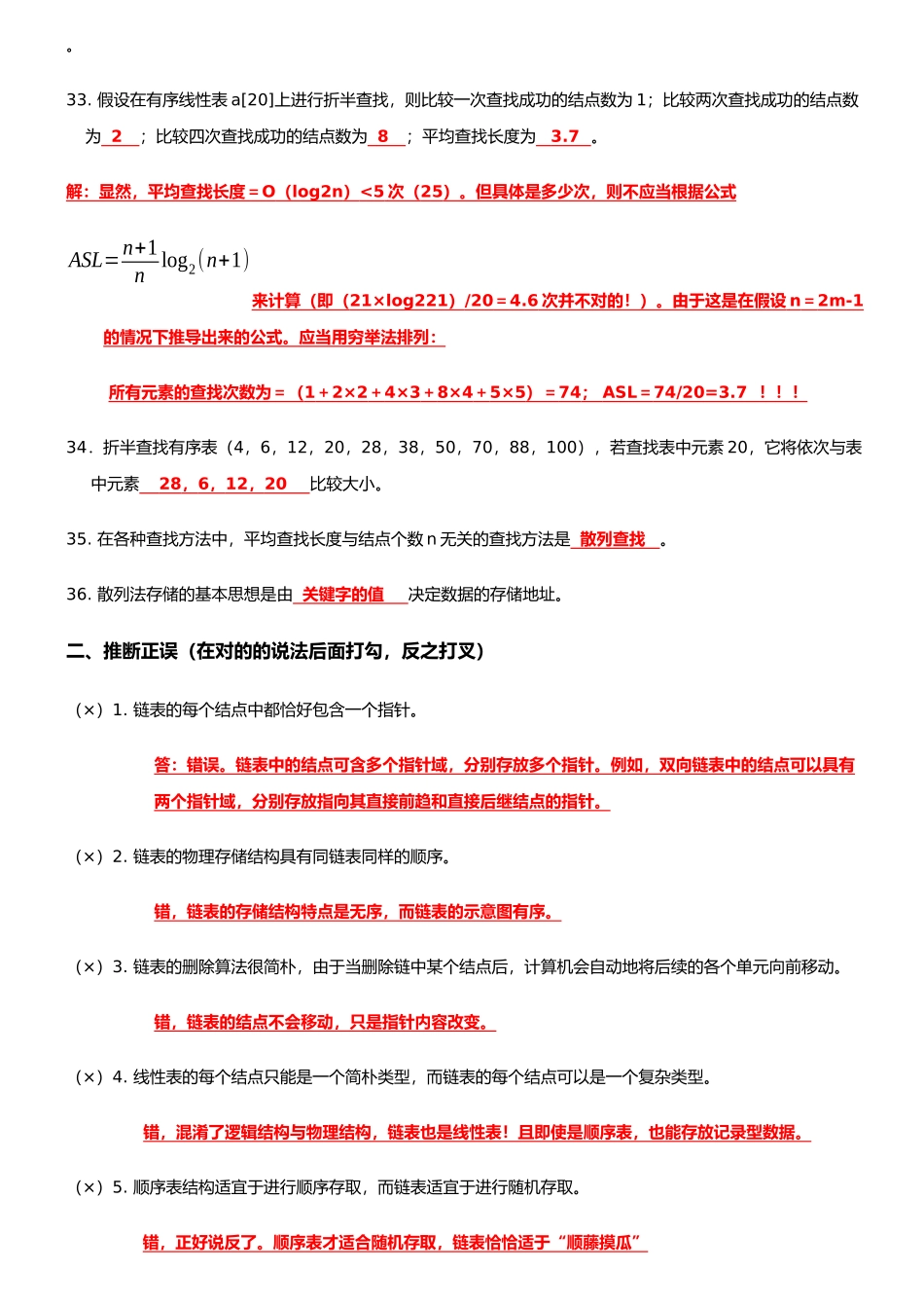 2025年数据结构C语言版知识点复习资料_第3页