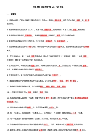 2025年数据结构C语言版知识点复习资料