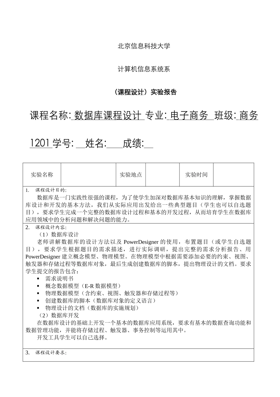 2025年数据库课程设计实验报告DOC_第3页