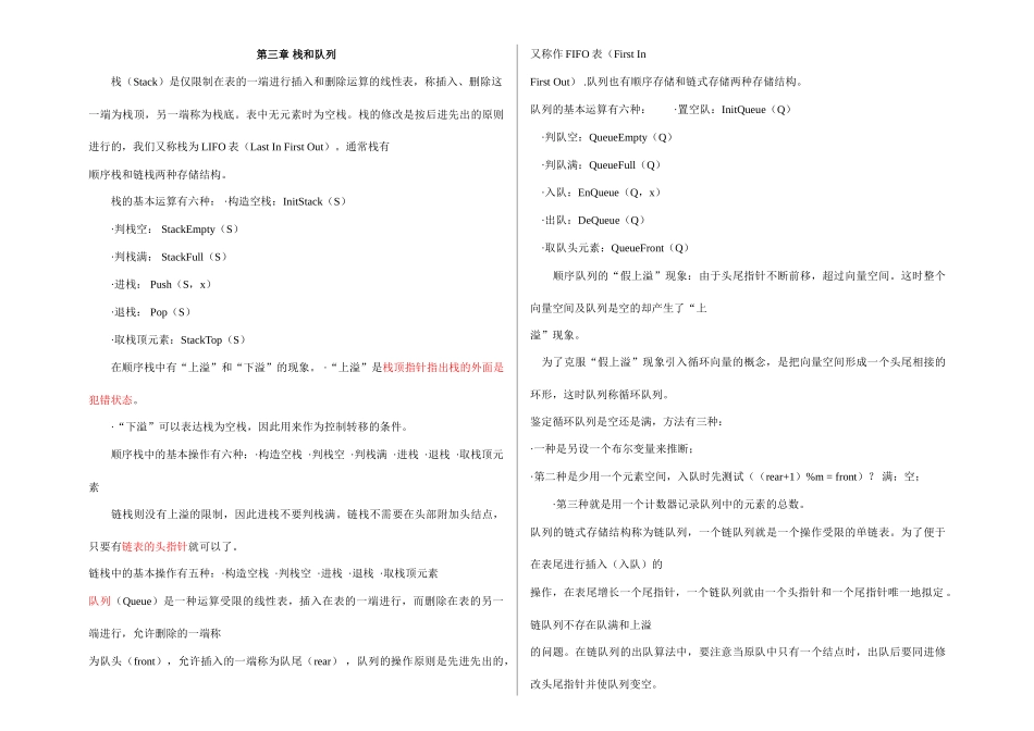 2025年数据结构c语言版知识点概括_第3页