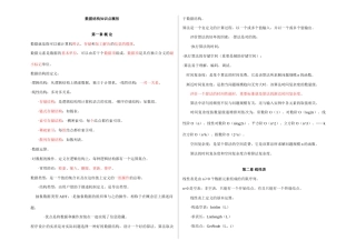 2025年数据结构c语言版知识点概括