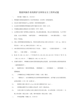 2025年数据网操作系统维护及网络安全工程师试题及答案