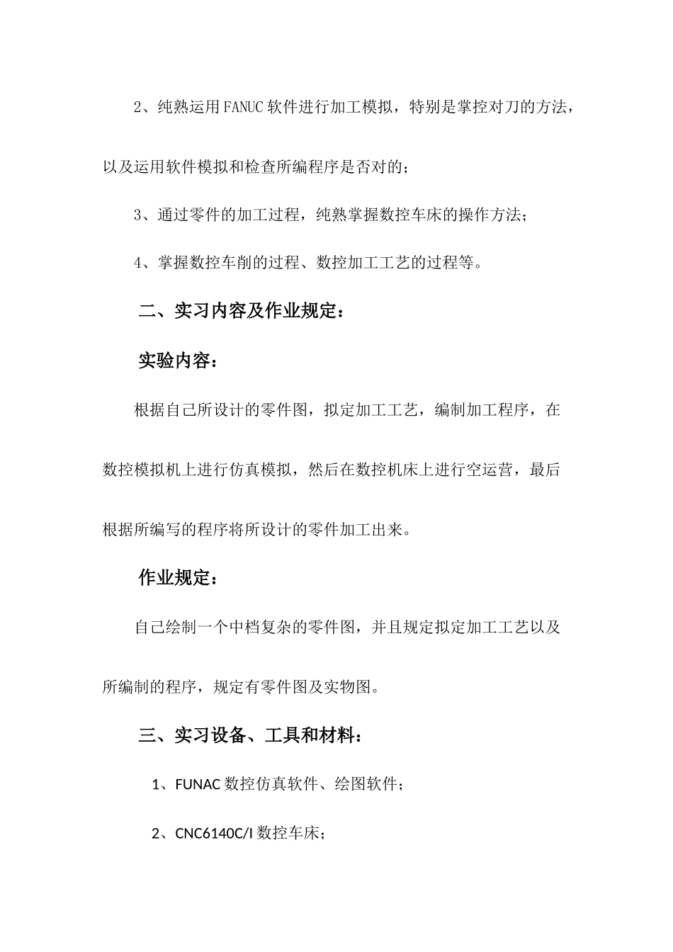 2025年数控编程实训报告x_第2页