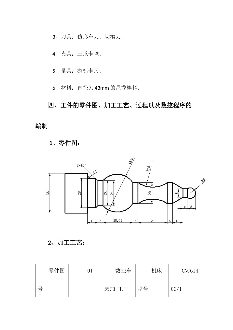 2025年数控编程实训报告x_第3页