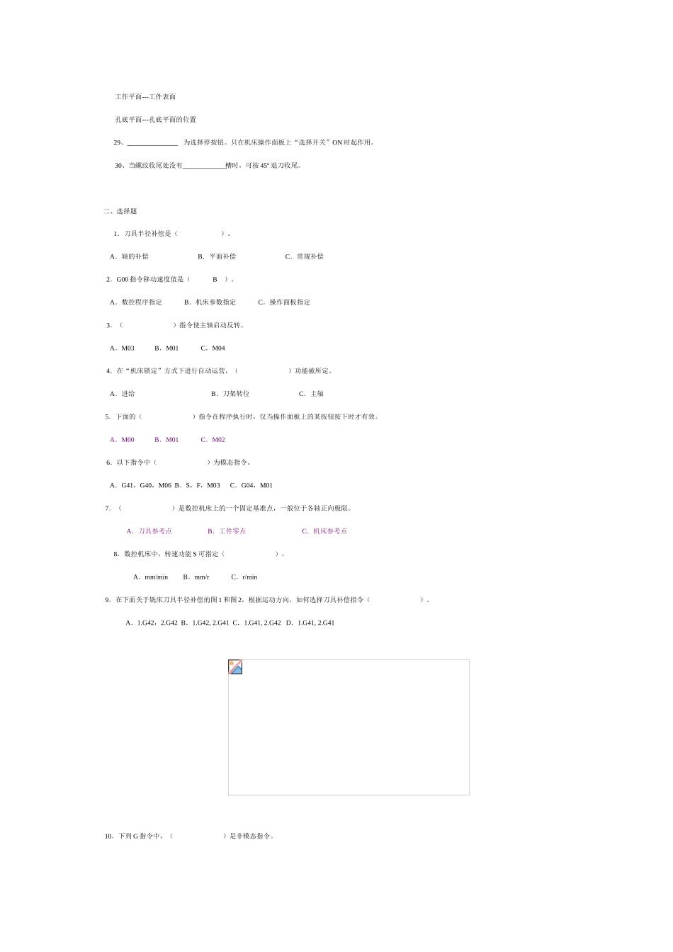 2025年数控机床操作与编程练习题与答案_第2页