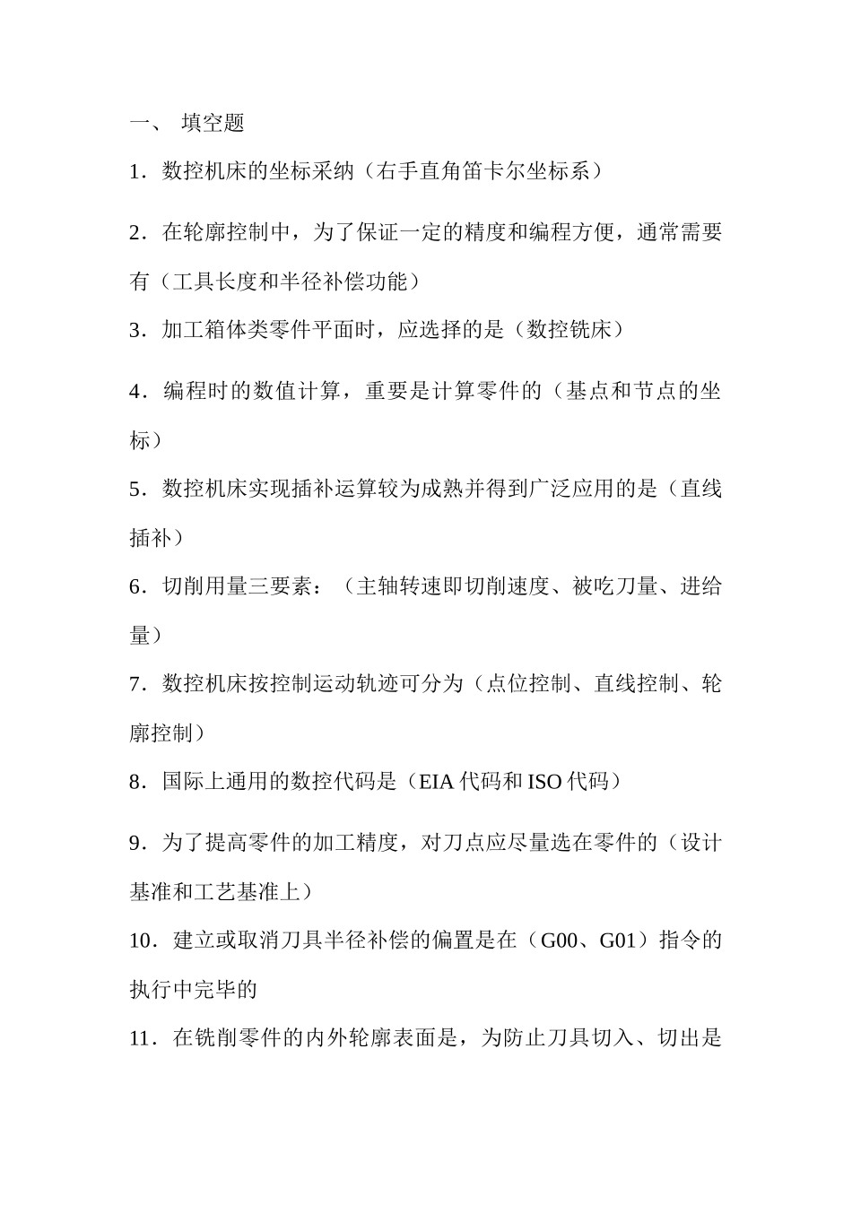 2025年数控编程考试题暂文档_第1页