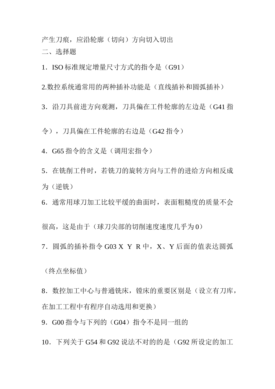 2025年数控编程考试题暂文档_第2页