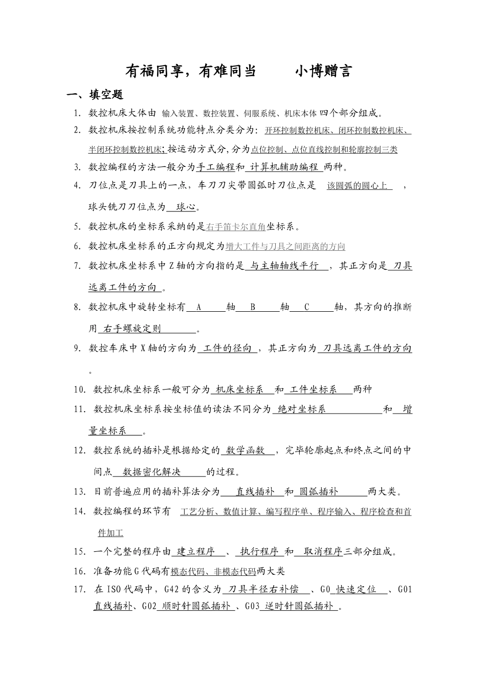 2025年数控编程试题附自己整理的答案_第1页