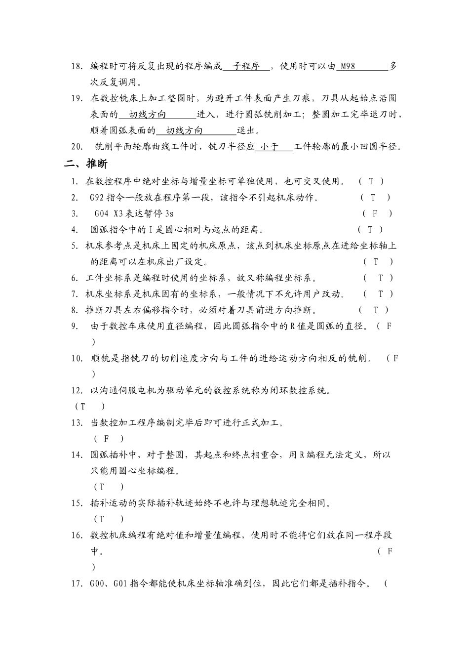 2025年数控编程试题附自己整理的答案_第2页
