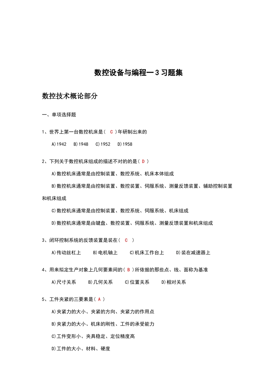 2025年数控设备与编程习题附答案_第1页