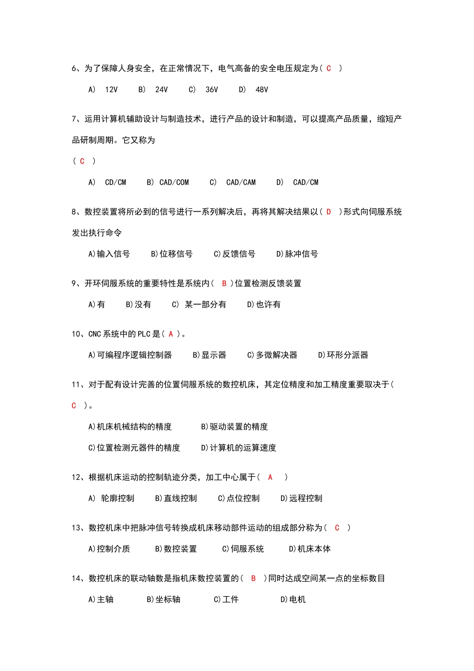 2025年数控设备与编程习题附答案_第2页