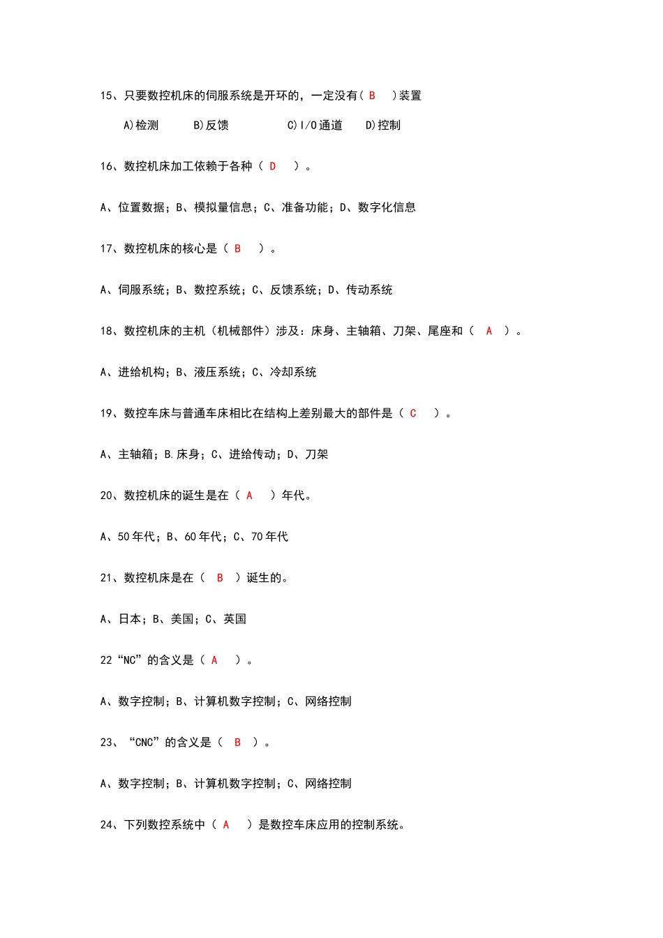 2025年数控设备与编程习题附答案_第3页