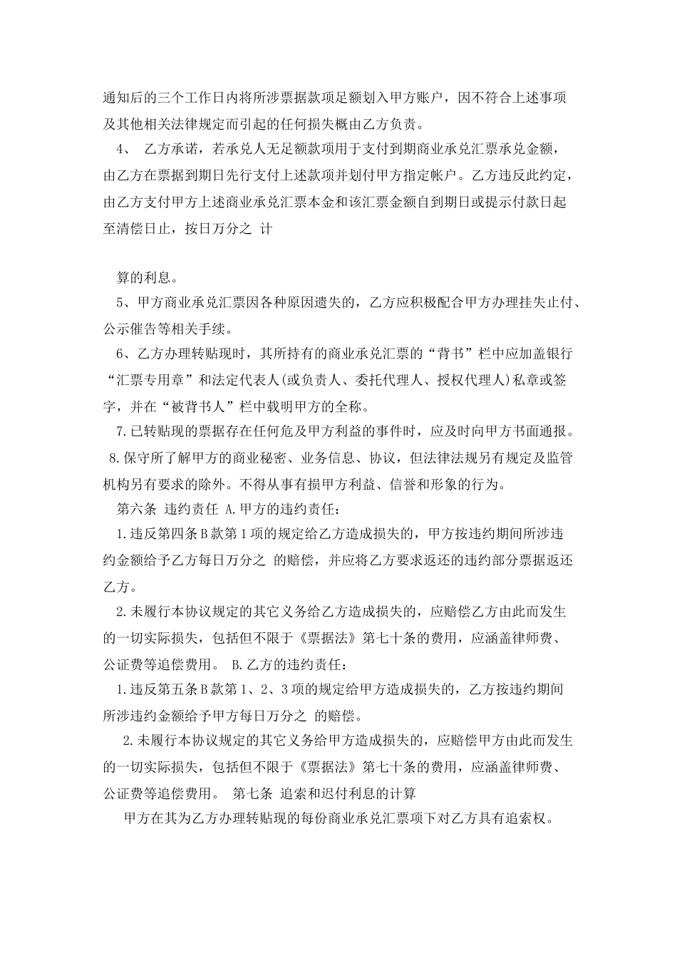 2025年整理商业承兑汇票转贴现合同_第3页