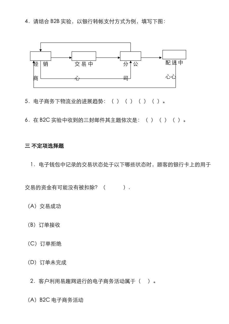 2025年整理完电子商务专升本作业题_第2页