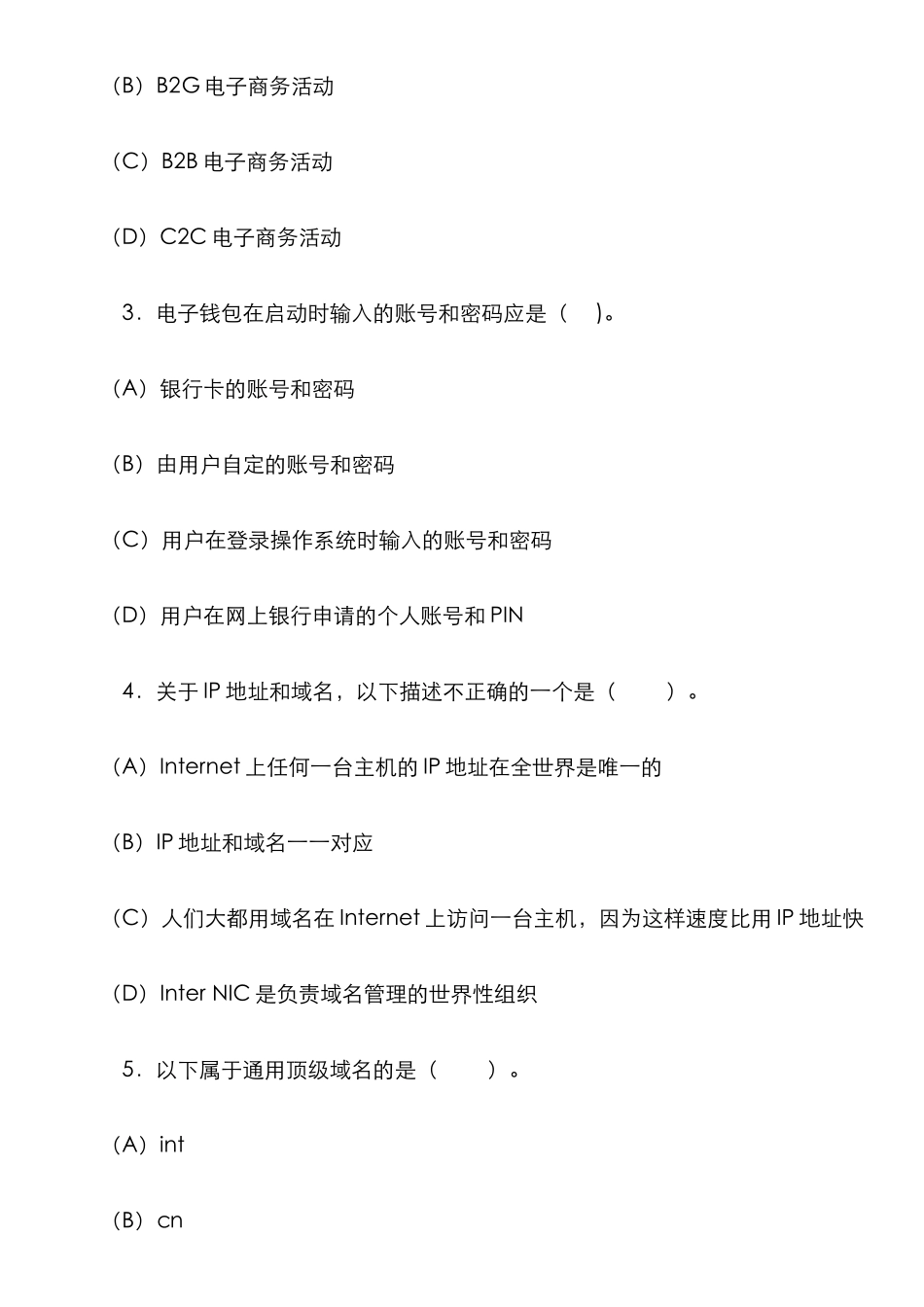 2025年整理完电子商务专升本作业题_第3页