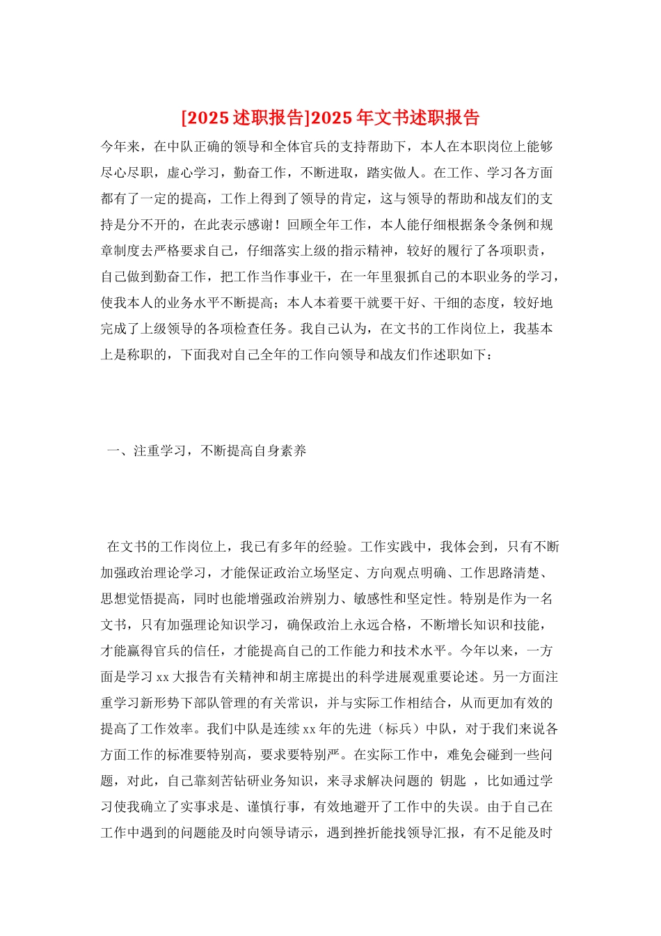 2025年文书述职报告_第1页