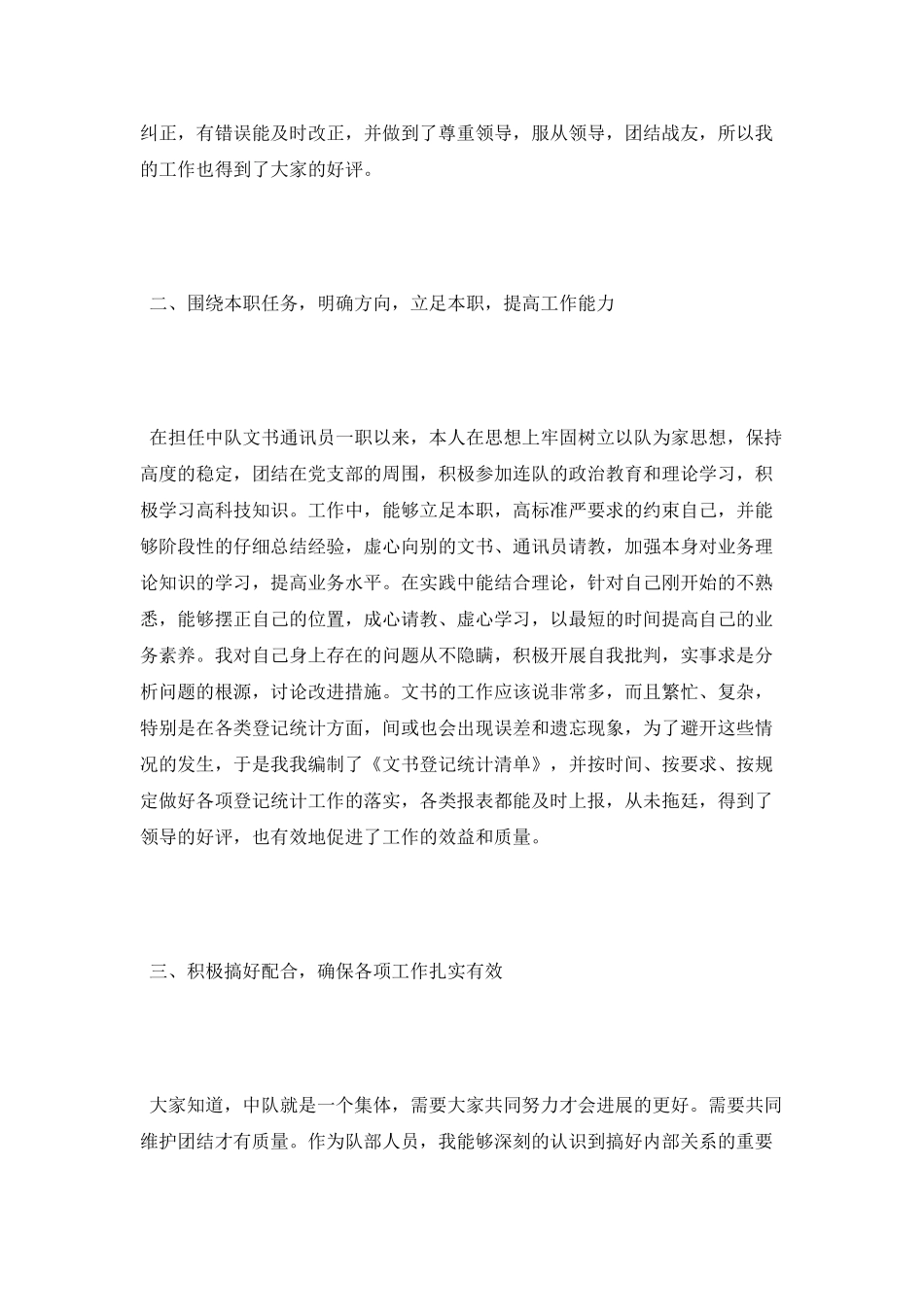 2025年文书述职报告_第2页