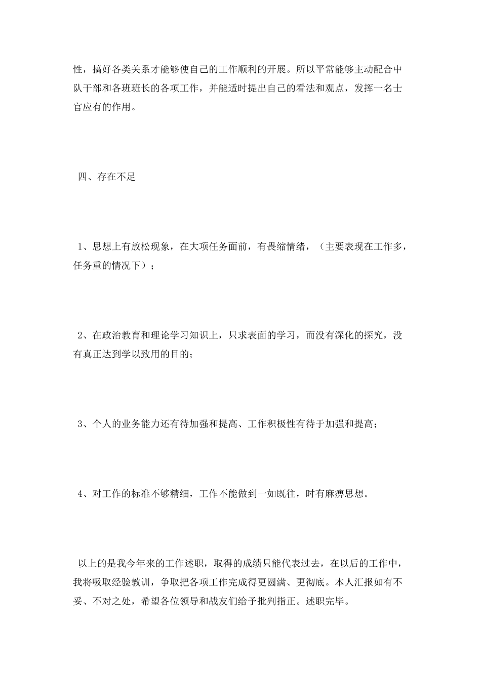 2025年文书述职报告_第3页