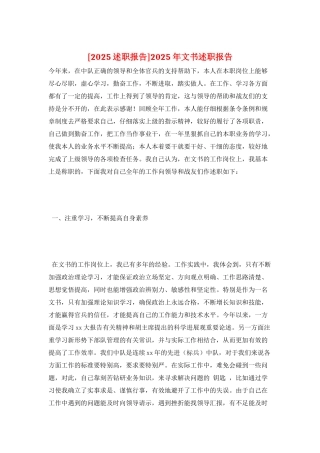 2025年文书述职报告