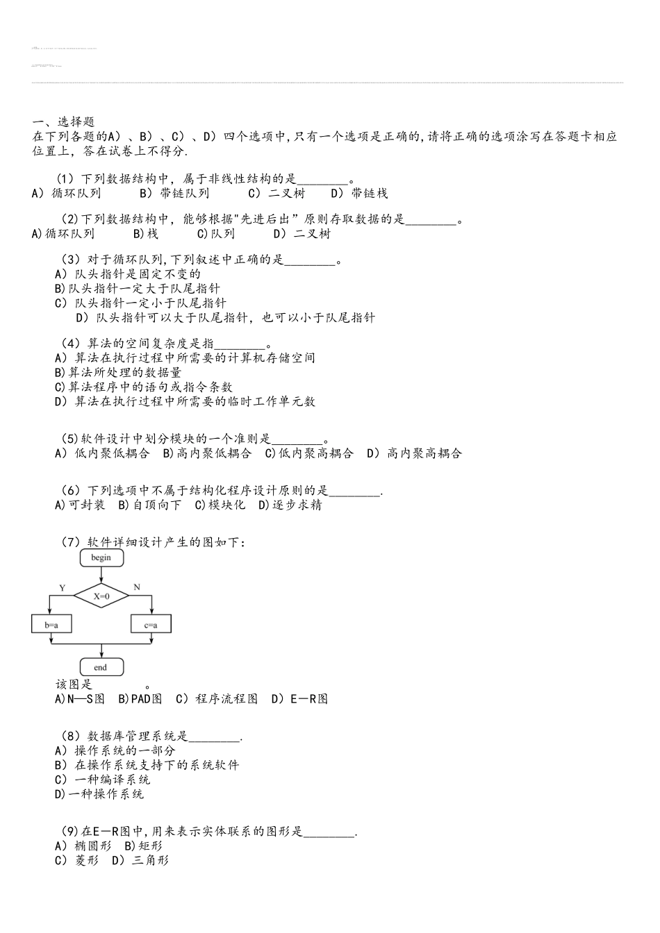 2025年整理年9月计算机二级c语言试题及详细解答答案精品资料_第1页