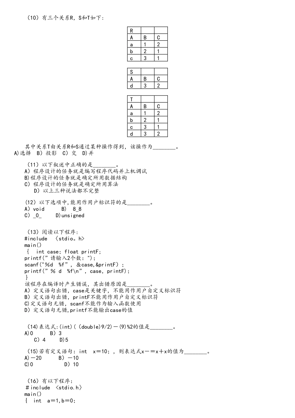 2025年整理年9月计算机二级c语言试题及详细解答答案精品资料_第2页