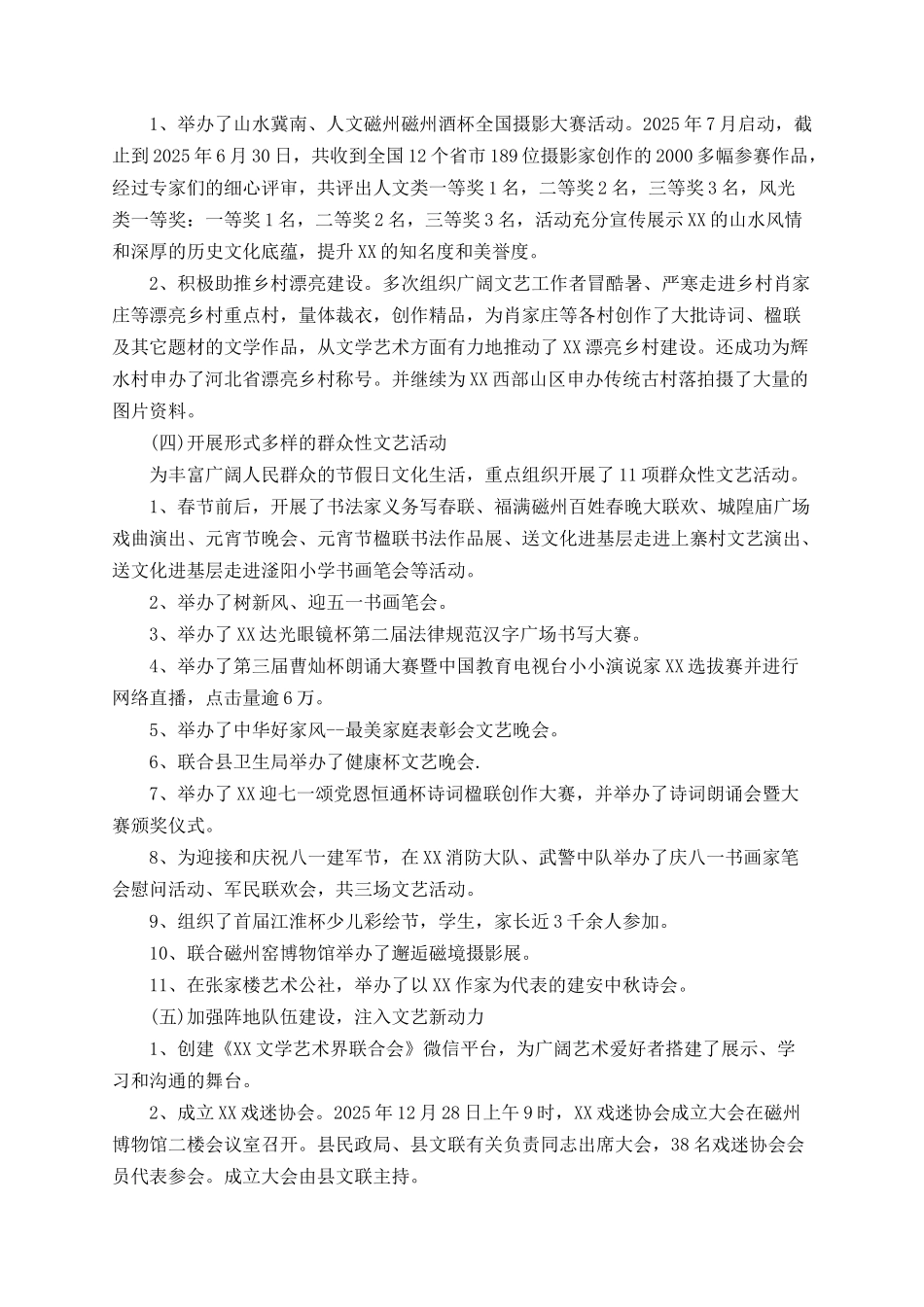 2025年文学艺术工作总结和2025年谋划_第2页