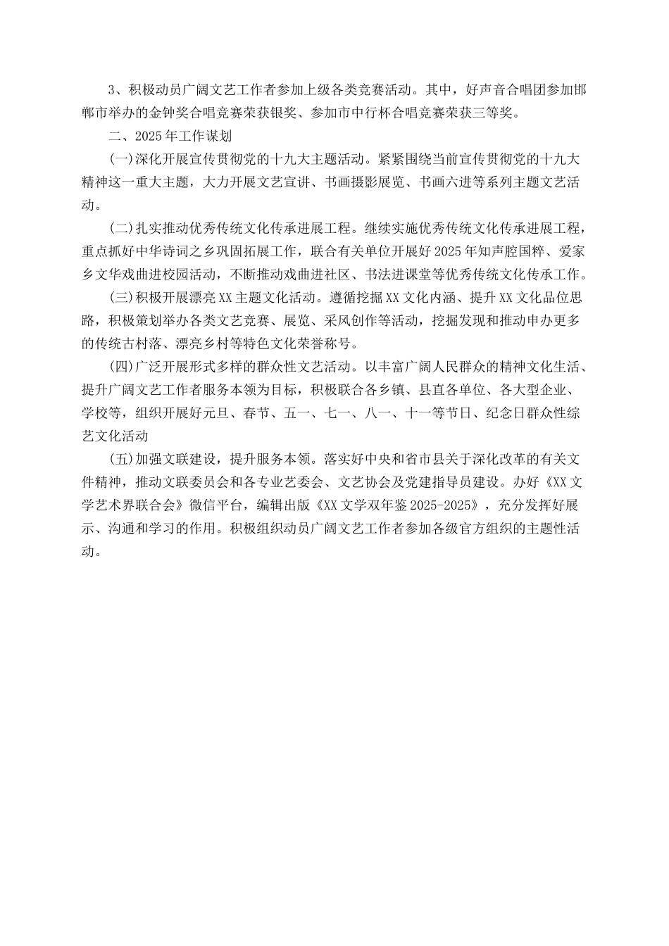 2025年文学艺术工作总结和2025年谋划_第3页