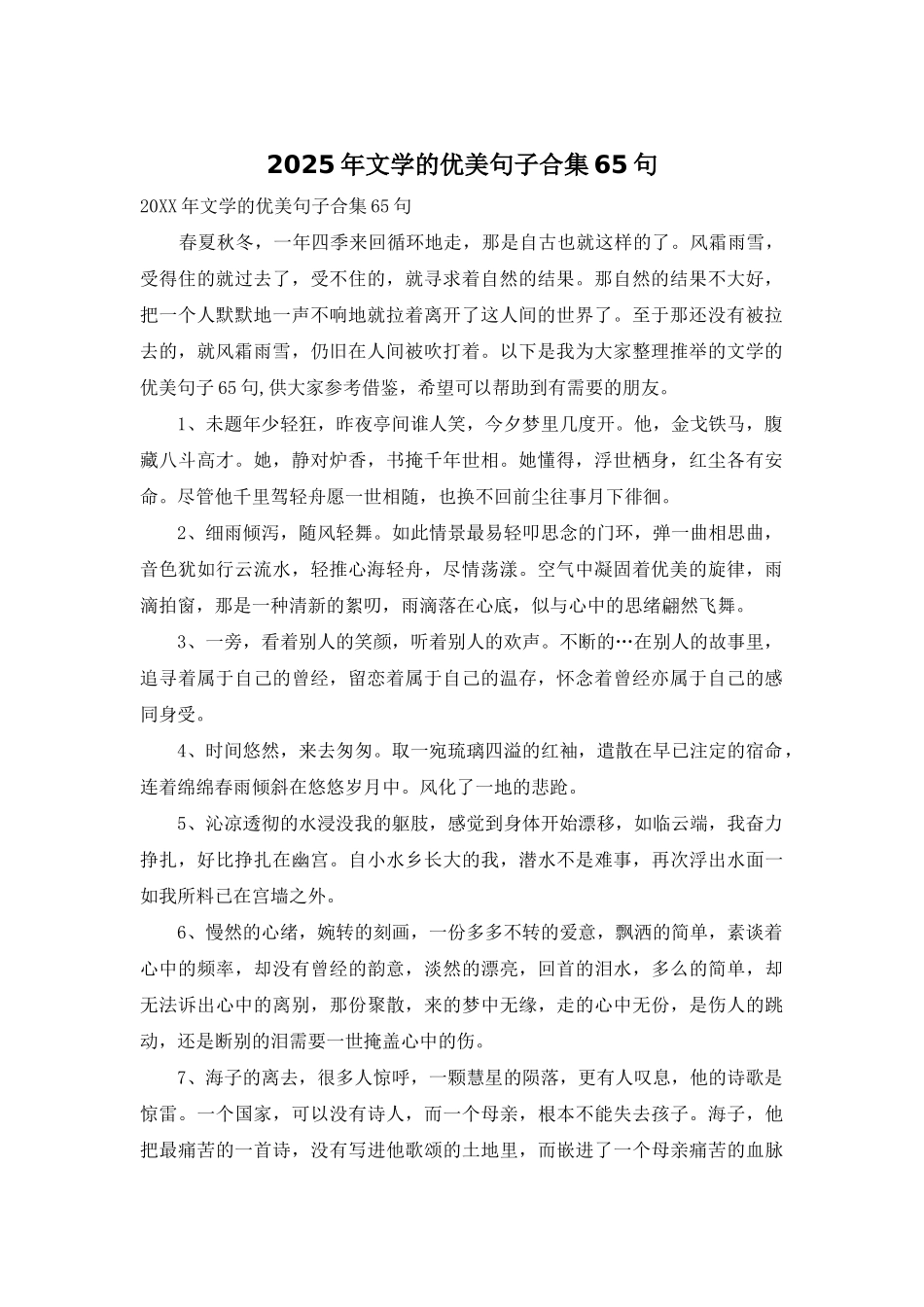 2025年文学的优美句子合集65句_第1页