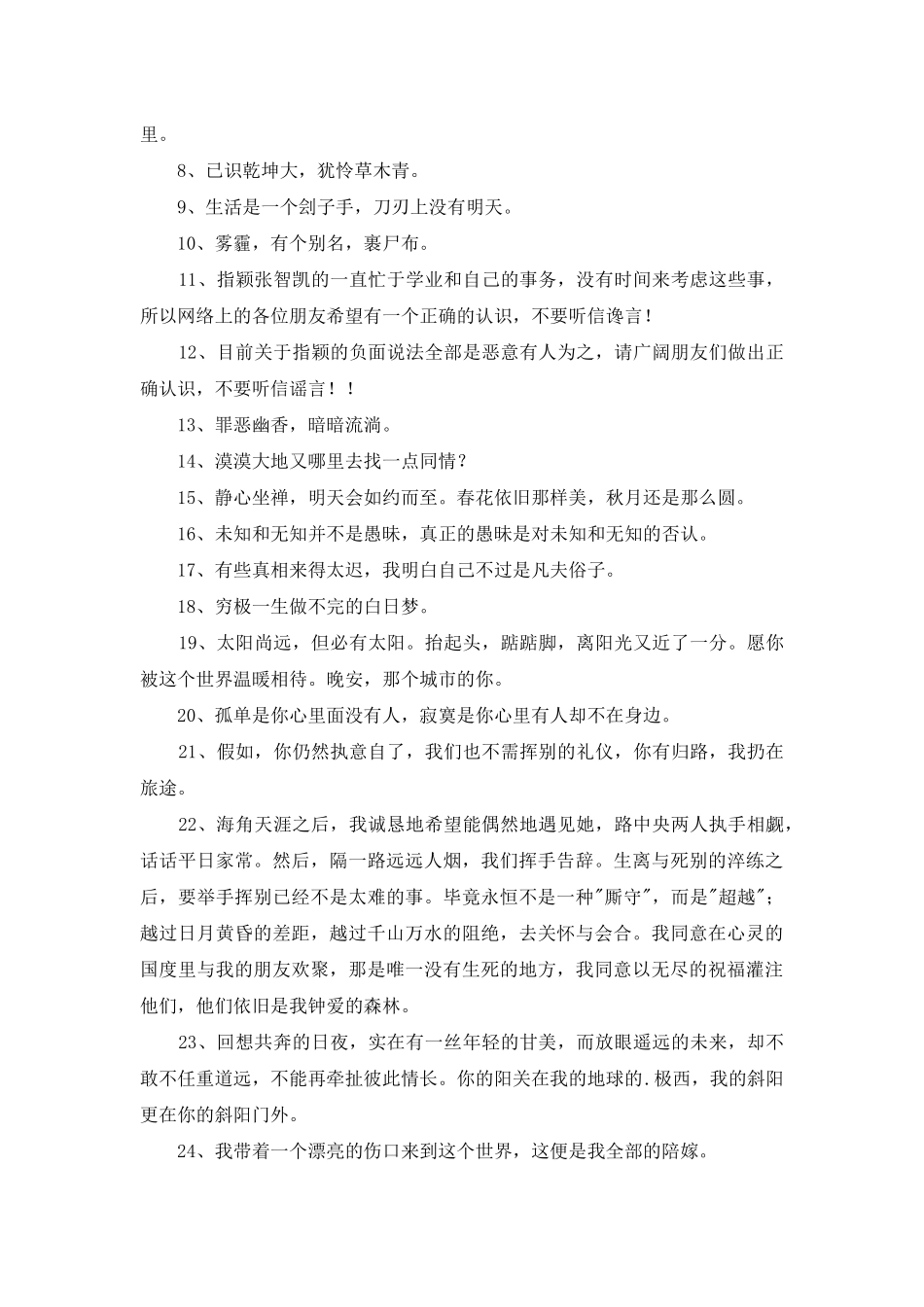 2025年文学的优美句子合集65句_第2页