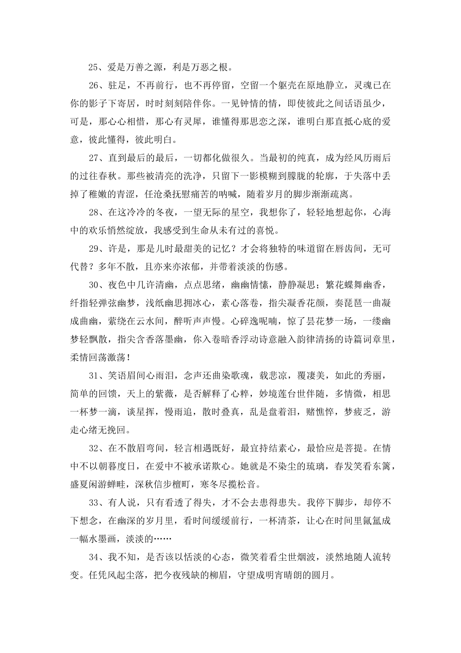 2025年文学的优美句子合集65句_第3页