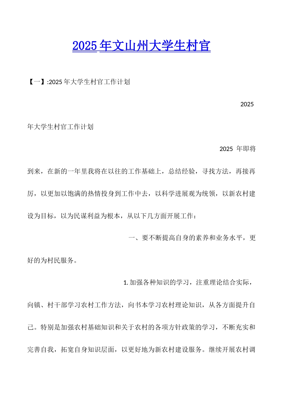 2025年文山州大学生村官_第1页