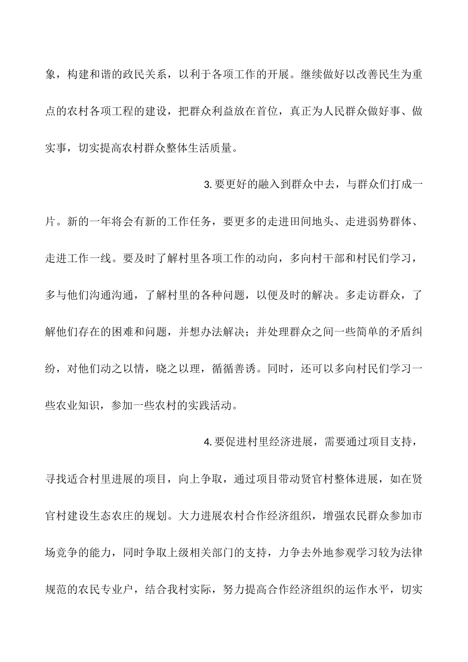 2025年文山州大学生村官_第3页