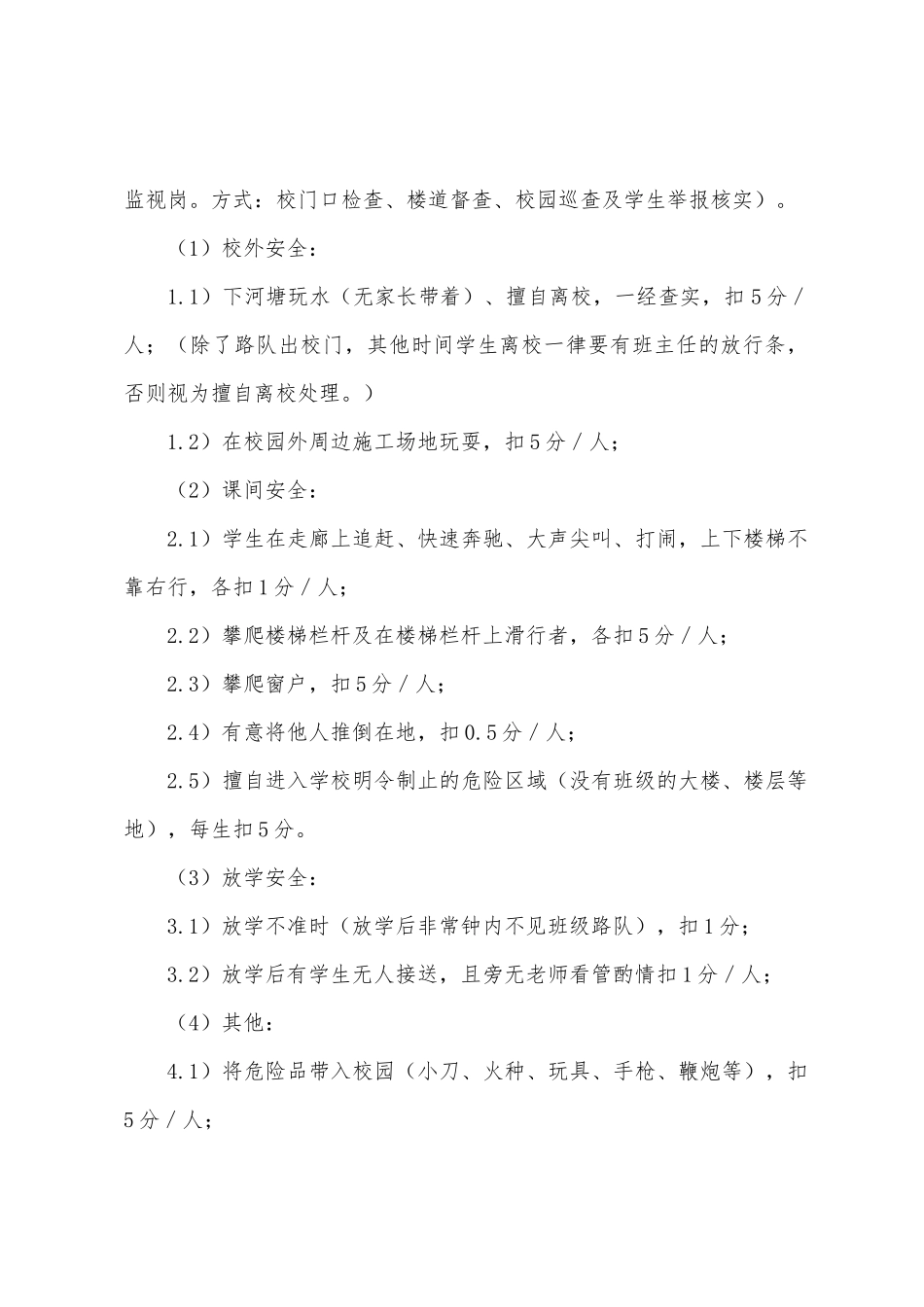 2025年文明班级评选方案_第2页