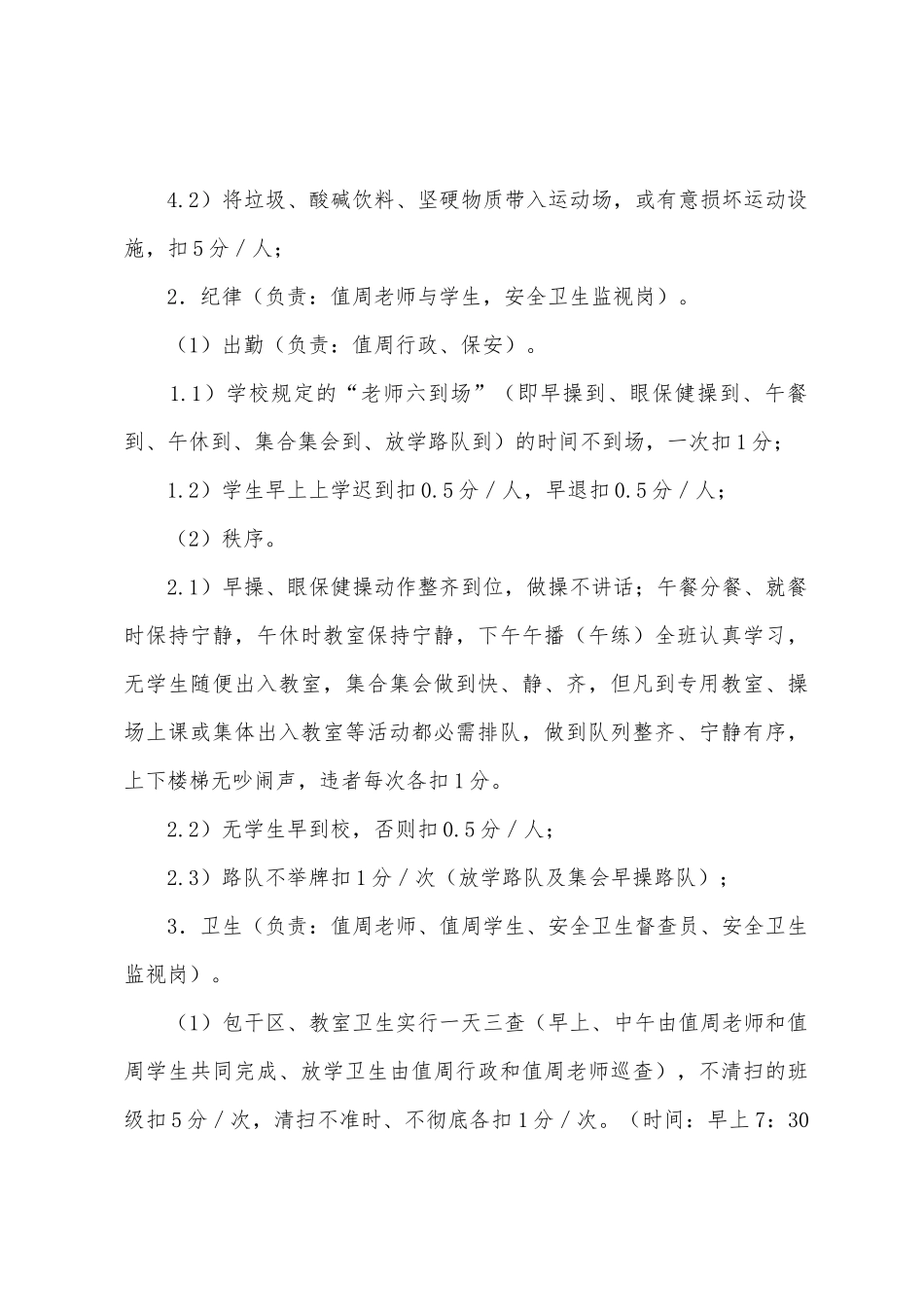 2025年文明班级评选方案_第3页