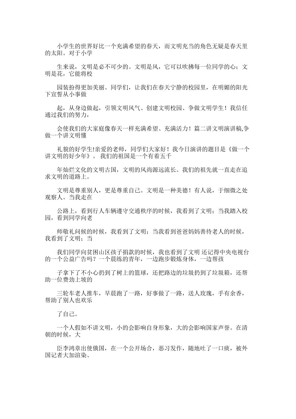 2025年文明礼貌演讲稿_第2页