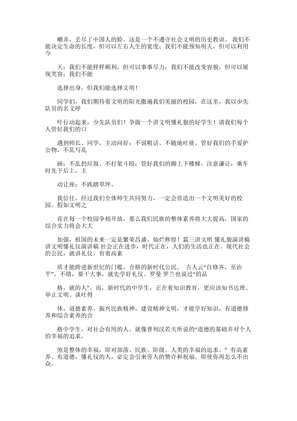 2025年文明礼貌演讲稿_第3页