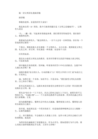 2025年文明礼貌演讲稿